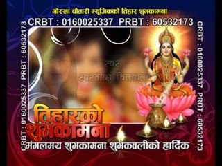 Tihar Subhakamana | Gorkha Chautari