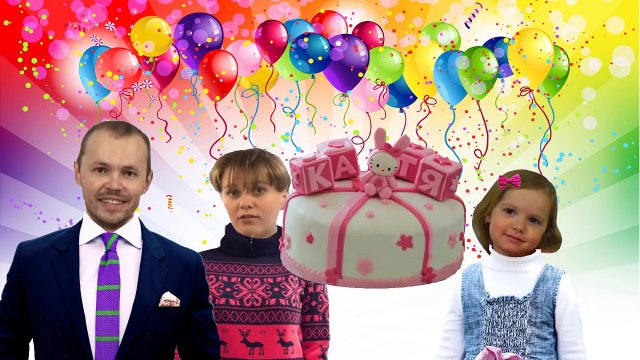 ДЕНЬ РОЖДЕНИЯ КЭТИ Воздушные шарики Katy and Max Balloons Катя