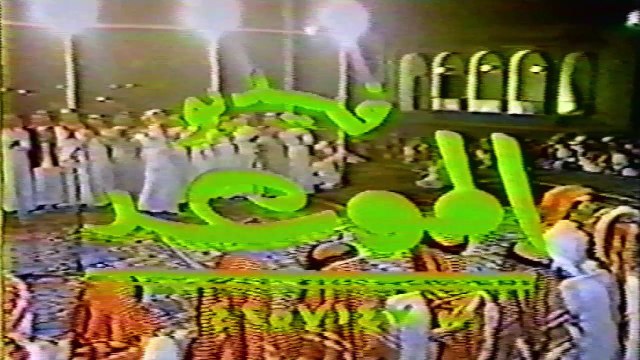 خلف بن هذال و مستو ر العصيمي المغتره 1406 هـ