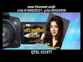 Maya Garchhu Timilai Promo | Sanjivini | Sadhana Creation