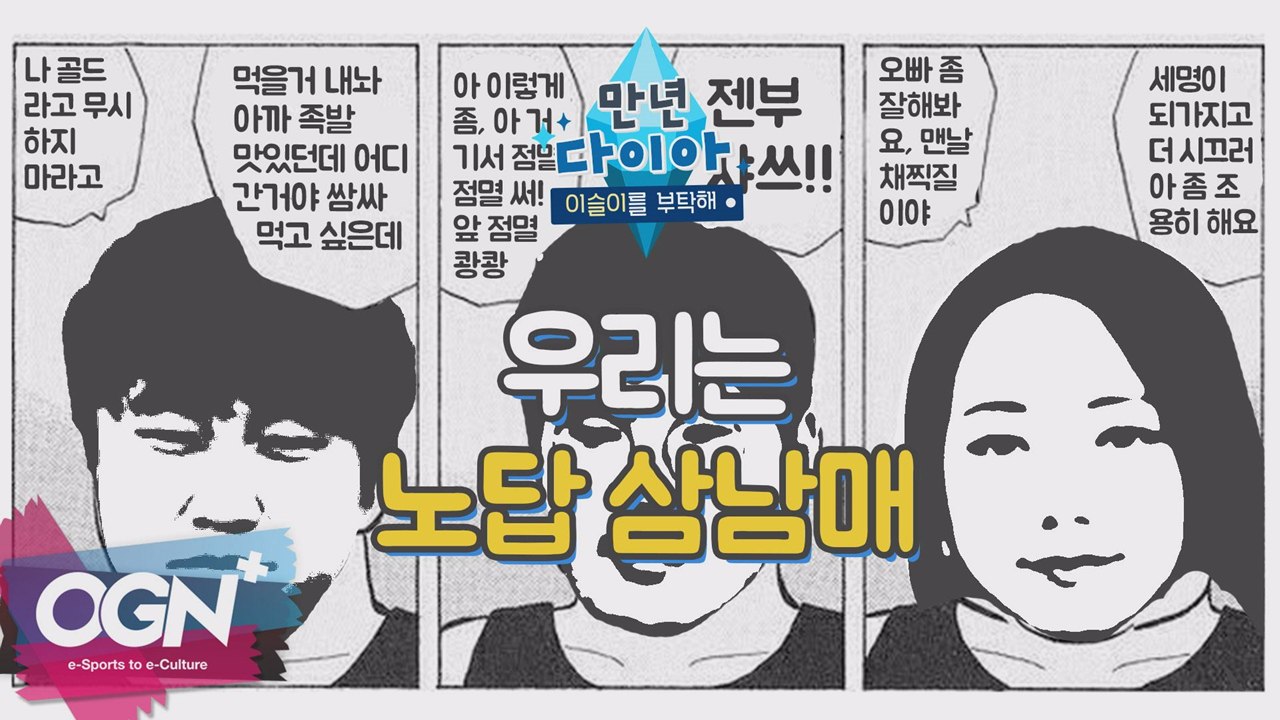 우리는 노답 삼남매! [만년다이아 시즌5 핫클립 #2] 롤 LoL 리그오브레전드 ...