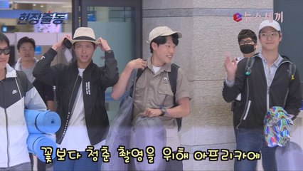 꽃청춘 박보검, 류준열, 고경표, 안재홍 '사파리 공항 패션'