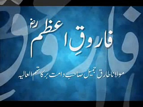 Maulana Tariq Jameel - Farooq Azam Radhiyallahu Anhu (03 March 2006) part 1