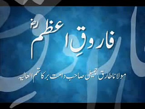 Maulana Tariq Jameel - Farooq Azam Radhiyallahu Anhu