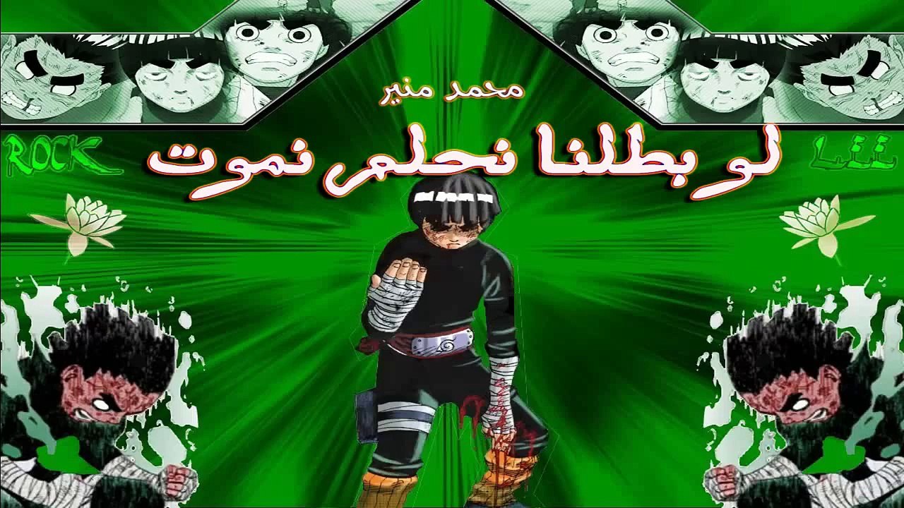 لو بطلنا نحلم نموت - محمد منير
