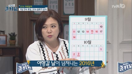 2016년 연휴 다 모았다! 쿨까당 연휴달력!