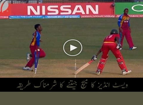 West Indies U-19 team's disgraceful way to win match against Zimbabwe