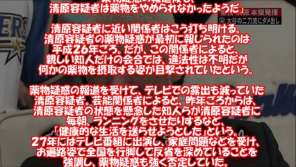 【清原高男トレンドニュース】衝撃ニュース！清原和博、覚せい剤所持の容疑で逮捕！