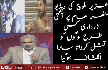 Download Video: Uzair Baloch is Ex-posing Asif Zardari and His Crimes in a Video| PNPNews.net