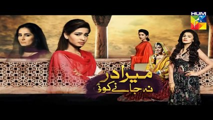 Mera Dard Na Jany Koi Episode 62 Promo HUM TV Drama 27 Jan 2016