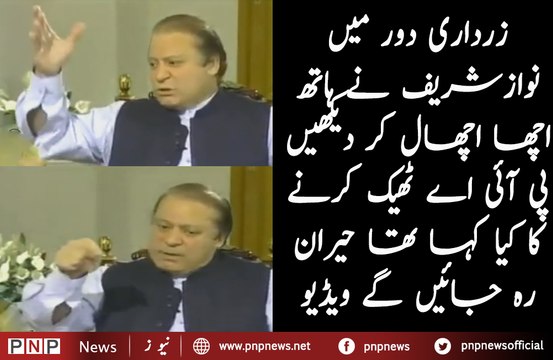 How Nawaz Sharif Was Cursing Zardari to Resolve PIA Issue| PNPNews.net