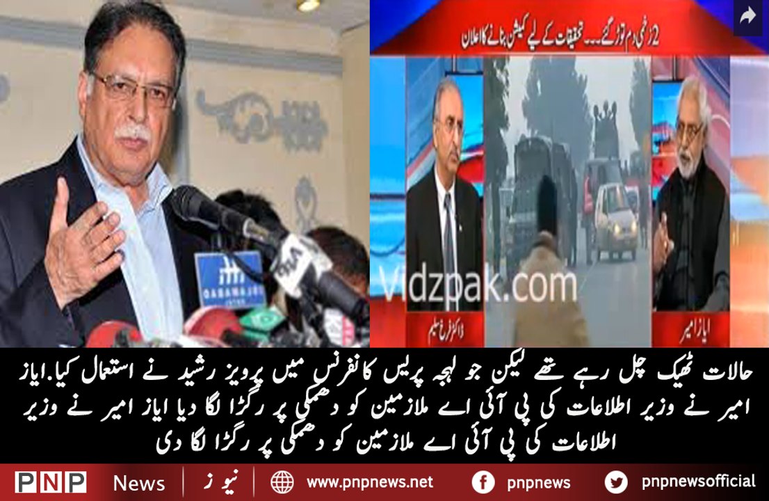 Ayaz Amir bashes Pervaiz Rasheed for threatening PIA employees  | PNPNews.net
