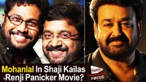 Mohanlal In Shaji Kailas-Renji Panicker Movie?  || Malayalam Focus