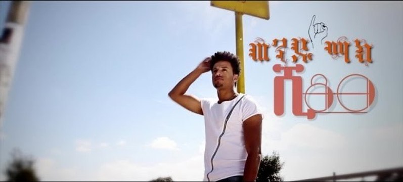 Wendi Mak - Shi80 - (Official Music Video) - New Ethiopian Music 2016