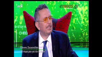 Η αποκάλυψη του Ζουγανέλη για τον Μπονάτσο