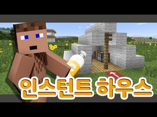 블럭하나에 집이 들어가 있다? 완전 호이포이캡슐 인스턴트 하우스 모드 - 양띵TV후추 마인크래프트
