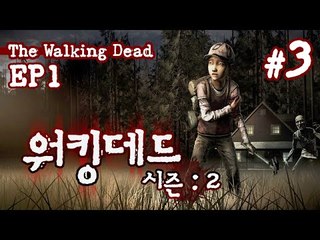 더 재밌어진 워킹데드 Season Two  1 ㅡ 3 - 양띵TV후추