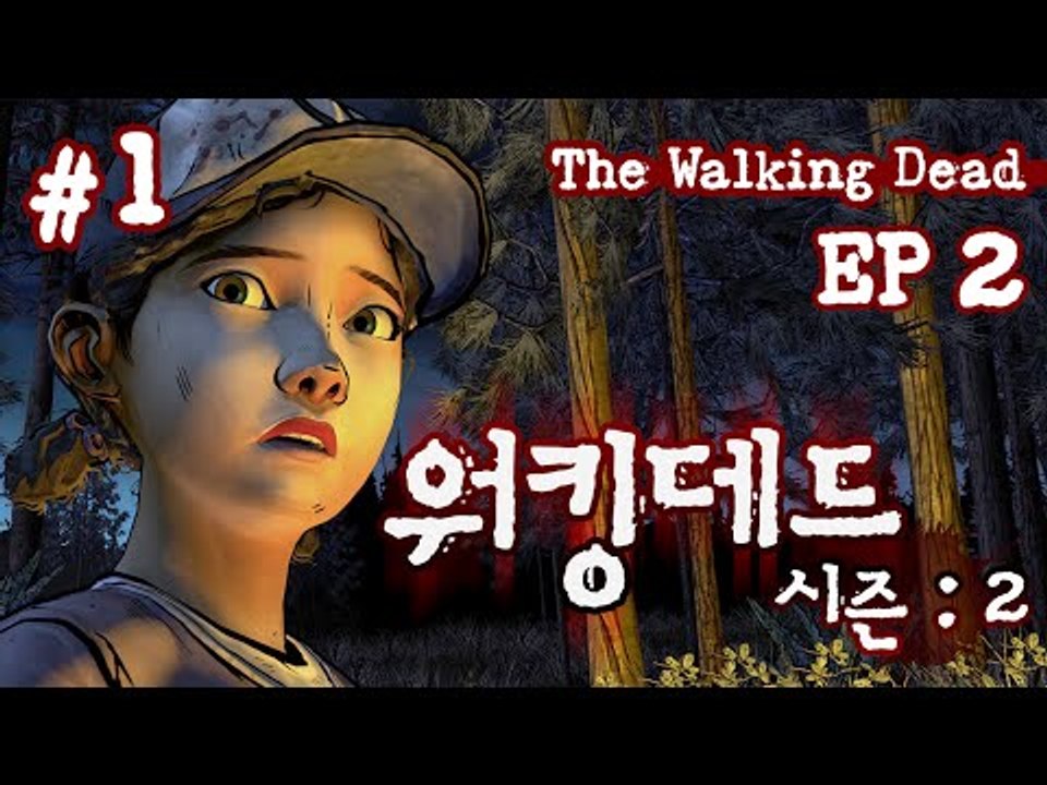 헐 대박 살아있었네? 누가 살아있는지는 확인 ㄱㄱ 워킹데드 Season Two 2 ㅡ...