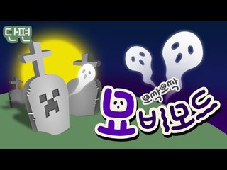 죽으면 무덤이 생긴다. 무덤모드 - 양띵TV후추 마인크래프트