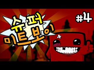 납치 된 여자친구를 구하는 고깃 덩어리 슈퍼미트보이 4 - 양띵TV후추