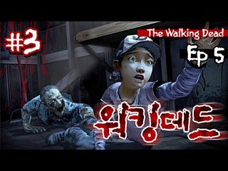 과연 리는 클레멘타인을 찾을 수 있을 것 인가? 워킹데드 에피소드5ㅡ3 - 양띵TV후추