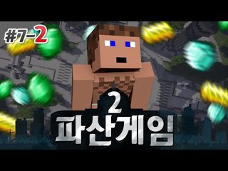 죄인의 화려한 컴백! 파산게임 시즌2 7일차 2 - 양띵TV후추 마인크래프트