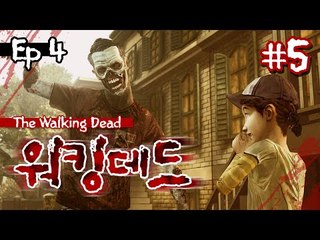 대작감동게임 감동의 엔딩에 다와감 워킹데드 에피소드 4ㅡ5 - 양띵TV후추