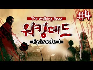 나의 결정이 다른 결과를 불러오는 드라마틱 게임 더 워킹데드 에피소드 1 ㅡ 4 - 양띵TV후추