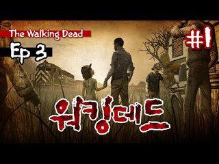 감동과 슬픔의 에피소드 워킹데드 ep. 3ㅡ1 - 양띵TV후추