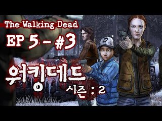 후추의 워킹데드 시즌2 에피소드 5 ㅡ 3 - 양띵TV후추