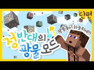 으잌 지하속 광물이 하늘로 갔다?? 근데 좀 징그럽... - 양띵TV후추