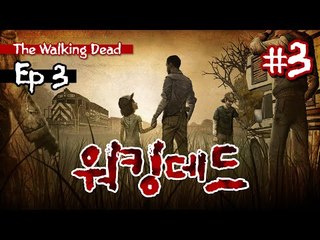 감동과 슬픔의 에피소드 워킹데드 ep. 3ㅡ3 - 양띵TV후추