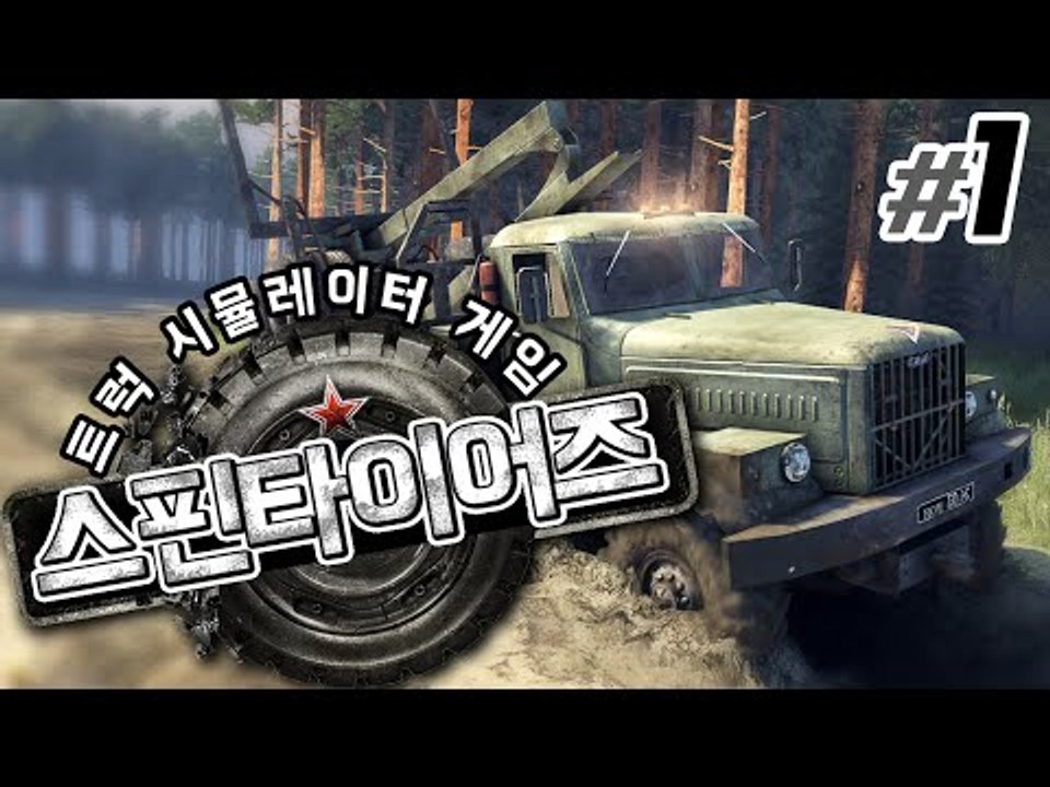 진짜 사나이의 게임 진흙탕에서 뜨거운 우정이 발휘된다 Spintires 1 - 양띵TV후추