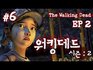 헐 대박 살아있었네? 누가 살아있는지는 확인 ㄱㄱ 워킹데드 Season Two 2 ㅡ 6 양띵TV후추