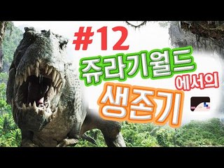 사방에 공룡들이?! 쥬라기 세계에서 살아남기! 아크 서바이벌 이볼브 -12편 [양띵TV눈꽃]