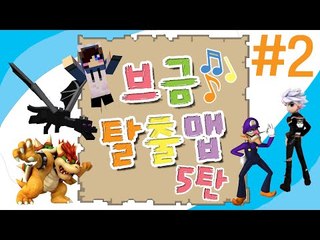 그림을보고 캐릭터를 맞춰라! 브금없는 브금탈출맵5 -2편 [양띵TV눈꽃[