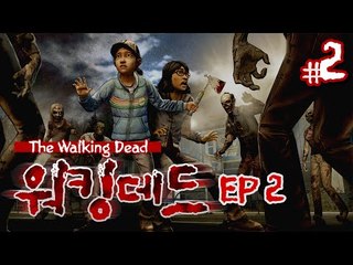 하면 할수록 충격과 공포의 드라마틱 게임 더 워킹데드 에피소드 2 ㅡ 2 - 양띵TV후추