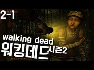 클레멘타인으로 시작하는 워킹데드 시즌2!우리 클렘이 달라졌어요 2-1편 [양띵TV눈꽃]