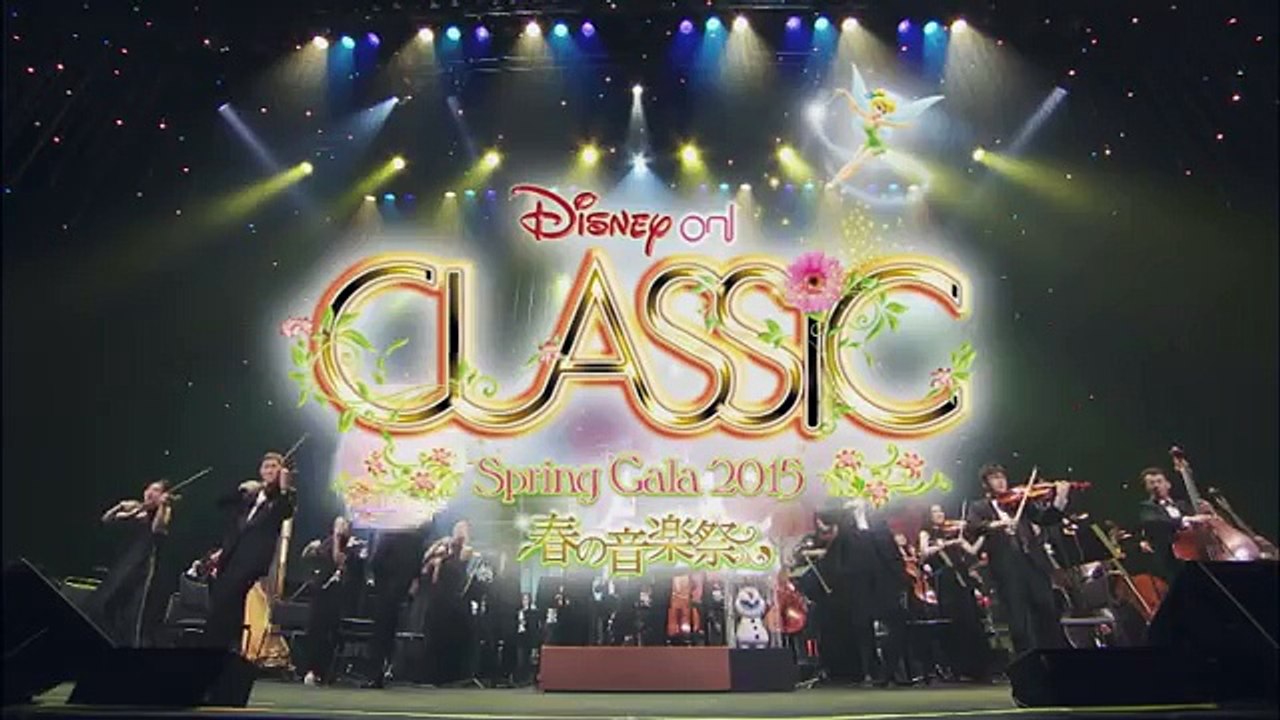 ディズニー・オン・クラシック ～春の音楽祭 2015 公演紹介映像