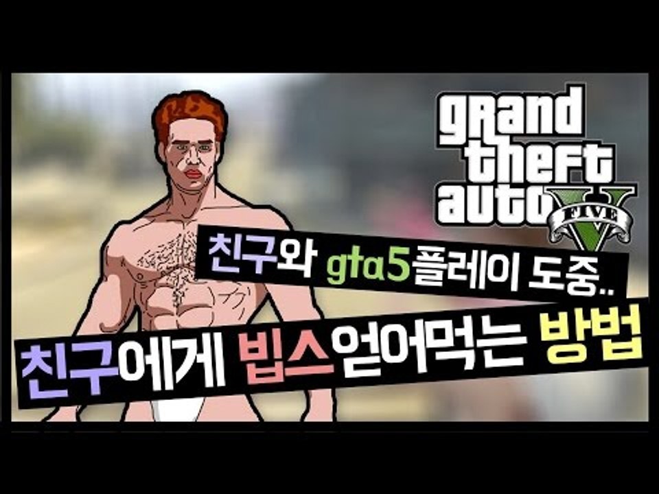 친구에게 빕스를 얻어? 뺏어 먹는 방법. - 양띵TV후추