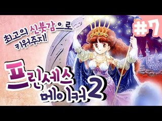 프린세스메이커2 내가 최고의 신부로 키워주지 7 - 양띵TV후추