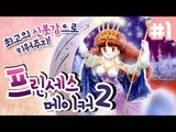 프린세스메이커2 내가 최고의 신부로 키워주지 1 - 양띵TV후추