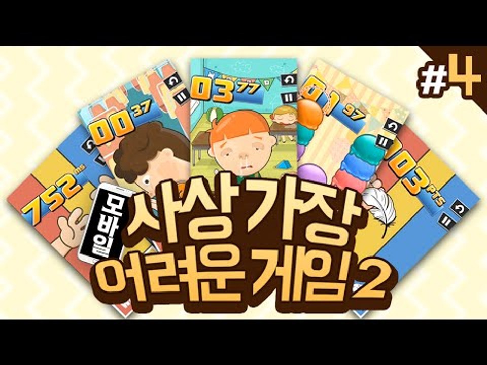 사상가장어려운게임 되게 짜증나게어렵다..3 - 양띵TV후추