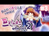 프린세스메이커2 내가 최고의 신부로 키워주지 3 - 양띵TV후추