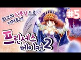 프린세스메이커2 내가 최고의 신부로 키워주지 5 - 양띵TV후추