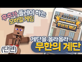 후추의 업그레이드 된 절제력 무한의계단 - 양띵TV후추