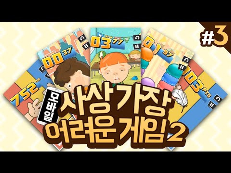 사상가장어려운게임 되게 짜증나게어렵다.. 2 - 양띵TV후추