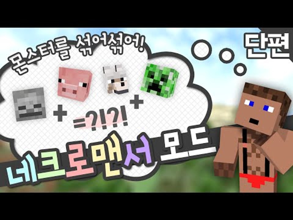 후추의 네크로맨서 비법의 모든것 네크로맨시모드 - 양띵TV후추 마인크래프트