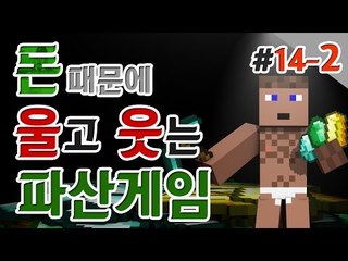 으헝 ㅠㅠ 내돈 파산게임 14일차 2 - 양띵TV후추 마인크래프트