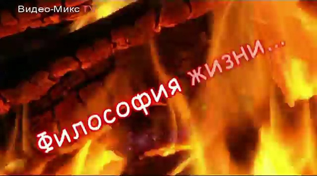 Видео Микс ТВ - 'Философия жизни. Мысли вслух' Самый короткий путь к успеху выпуск#1